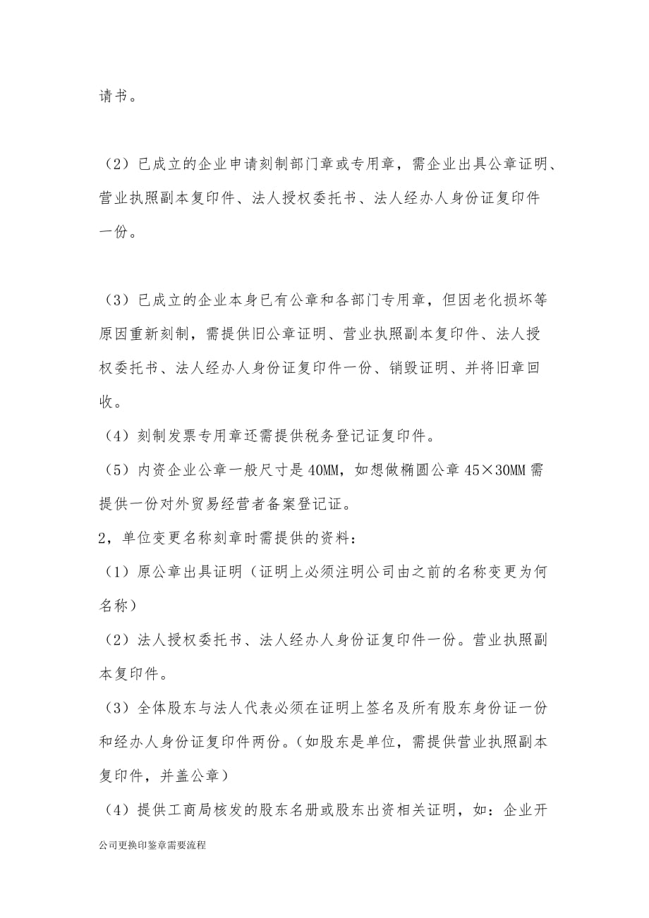 定边换法人章需要什么手续（更换法人印章需要什么手续）