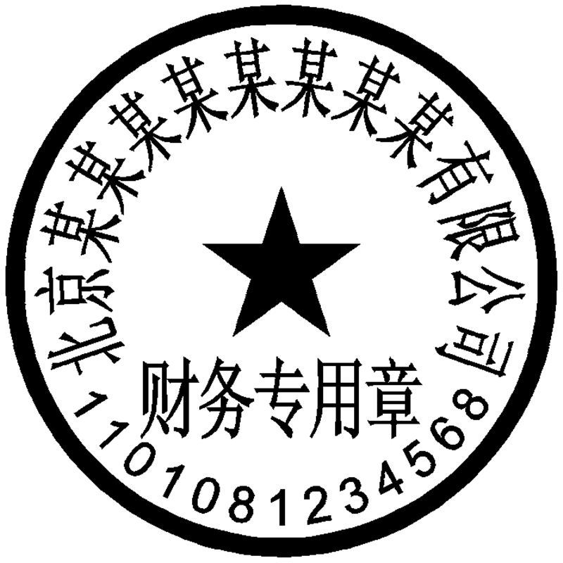 瓦房店公司刻章多少钱（公司刻章多少钱一枚）