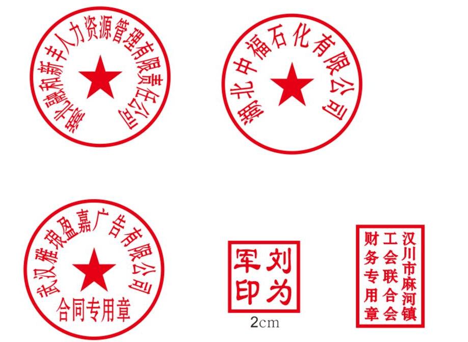 巴彦淖尔市公章是什么章（公章是什么章子）