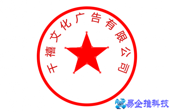 东明企业公章怎么p（企业公章怎么判断真假）