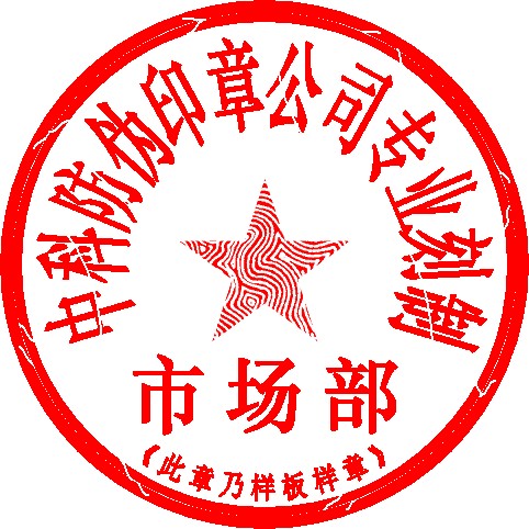 淇县哪有刻印章的地方（哪有刻章的刻公章的）