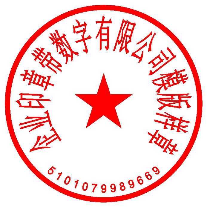 台湾公司公章编号是什么（企业公章的编号）