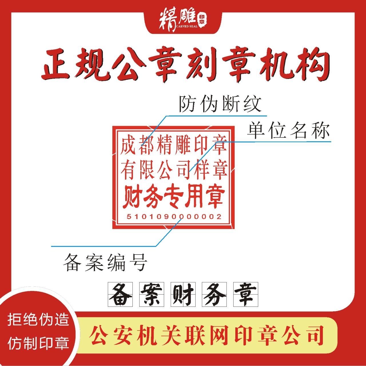 东明注册公司刻章多少钱（注册完公司刻章多少钱）