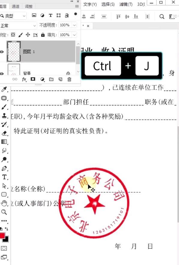 曲靖怎么把文件里的红章抠出来（怎么将文件上的红章抠图）