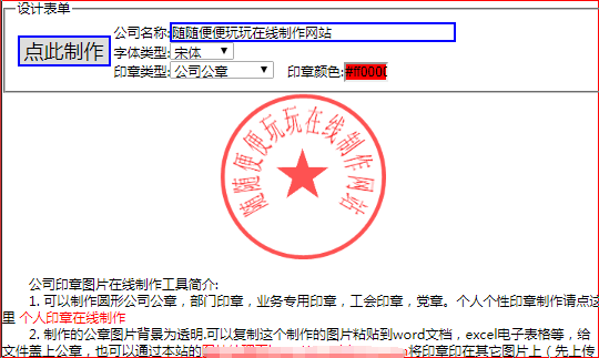 葫芦岛公司章怎么弄电子版的（电子印章生成器）