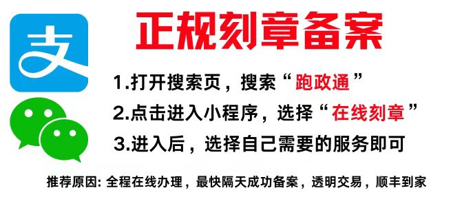 迪庆正规刻章备案流程？2分钟手机刻章