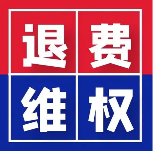 开平房屋消费退款需要满足哪些条件？公司调档