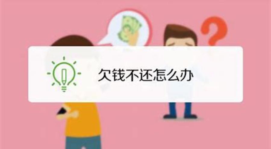 安庆公司欠钱不给怎么办总是拖起诉需要提供什么？公司调档